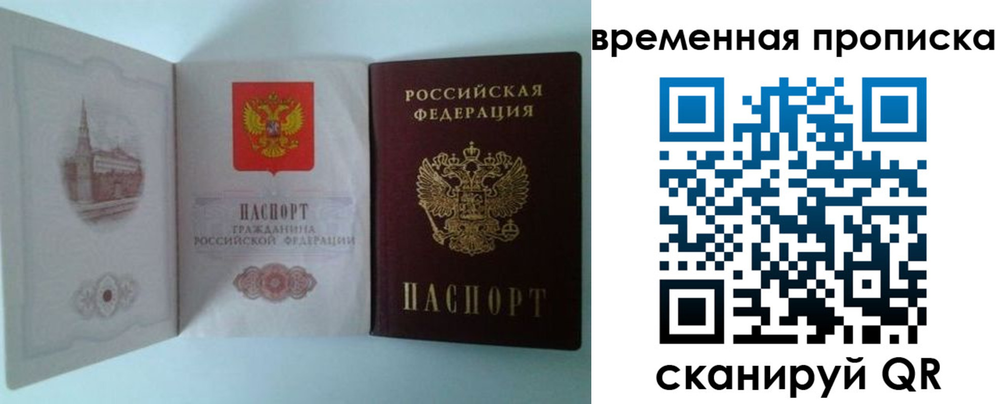 прописка паспорт в Губкине