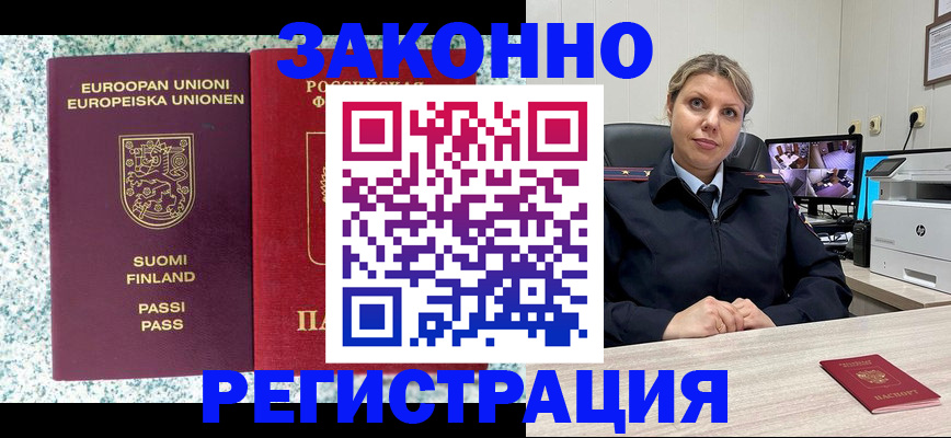 прописка законно в Губкине
